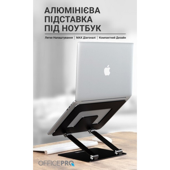 Підставка для ноутбука OfficePro LS111B