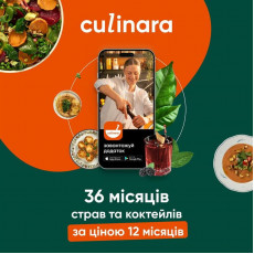 Послуга доступу до сервісу Culinara Kitchen & Cocktails на 12 місяців + 24 місяці