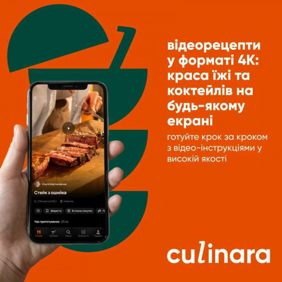Послуга доступу до сервісу Culinara Kitchen & Cocktails на 12 місяців + 24 місяці