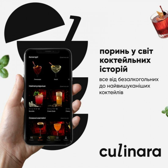 Послуга доступу до сервісу Culinara Kitchen & Cocktails на 12 місяців + 24 місяці