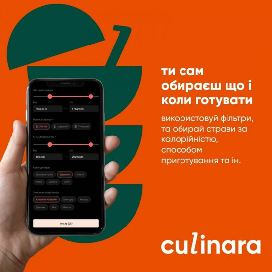Послуга доступу до сервісу Culinara Kitchen & Cocktails на 12 місяців + 24 місяці