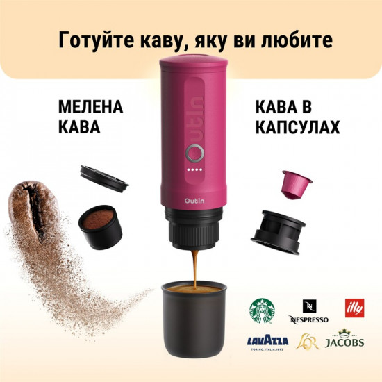 Кавоварка Outin Otem 01 (OTEM-01-CR)