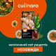 Послуга доступу до сервісу Culinara Kitchen & Cocktails Lifetime
