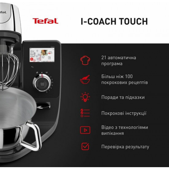 Кухонний комбайн Tefal I-Coach Touch QB951837
