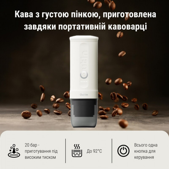 Кавоварка Outin Otem 01 (OTEM-01-PW)