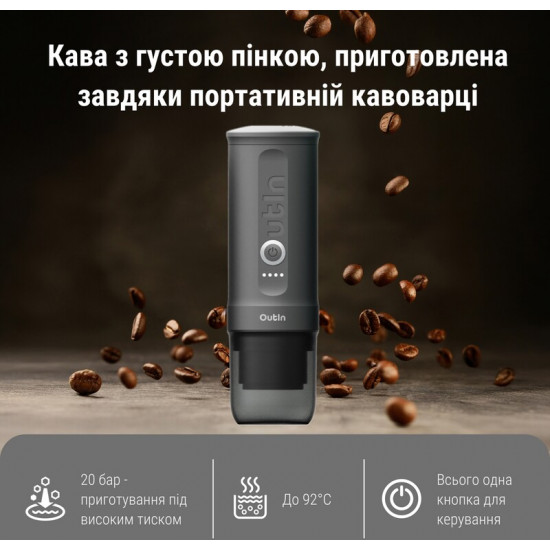 Кавоварка Outin Otem 01 (OTEM-01-SG-BAG)